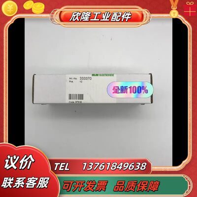 德国穆尔MURR 适配器333370（一盒10个，是1个议价