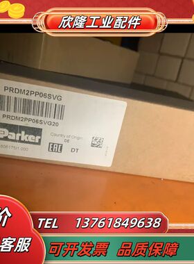 PRDM2PP06SVG派克溢流阀原装现货议价