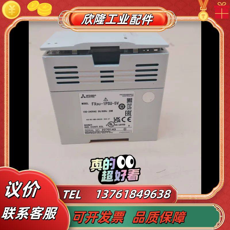 FX3U-1PSU-5V三菱PLC模块邮9成新，现货实议价