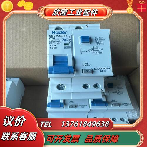 良信NDB1CLE-63漏电断路器