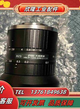 大恒工业相机镜头HN-1224-20M-C111几乎全议价