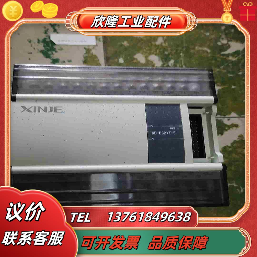 信捷XD-E32YT-E功能已经测试议价