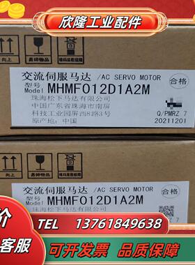 全新 MHMF012D1A2M  100W不带刹车伺服电