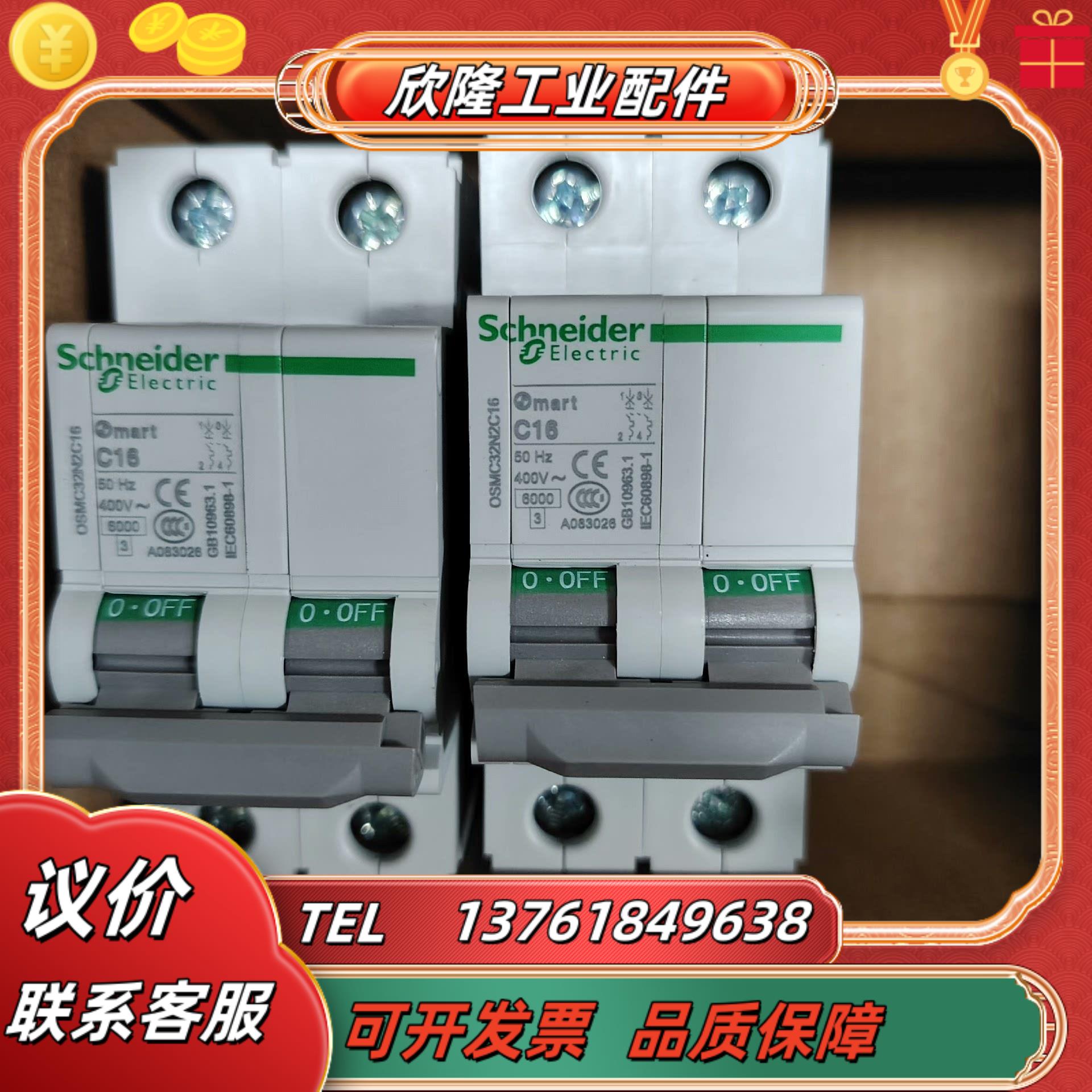 OSMC32N2C16全新2个  是