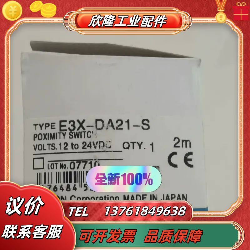 全新原装正品  E3X-DA21-s议价