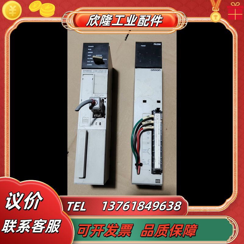 PLC主机，型号CVM1-CPU01-V2和CUM1-议价