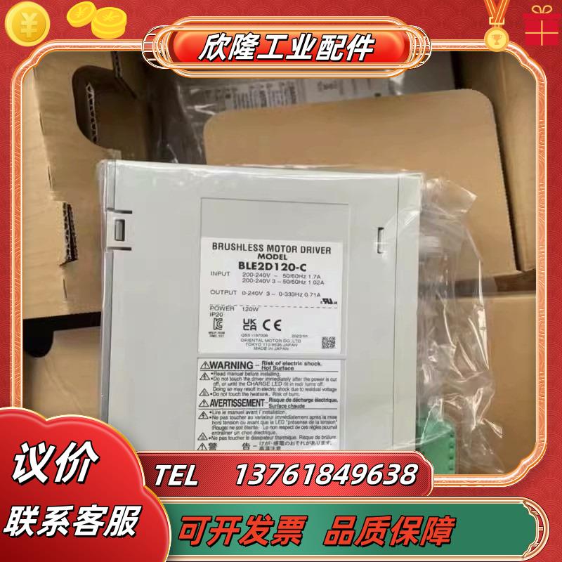 BLE2D120-C东方VEXTA步进电机调速器原装正品