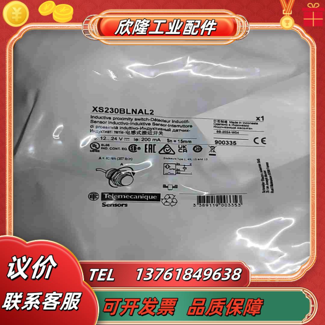 特勒美科-电感式接近开关XS230BLNAL2议价