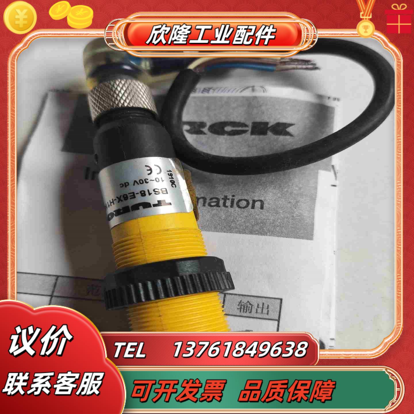 BS18-E6X-H1151图尔克TURCK光电开关传感器议价