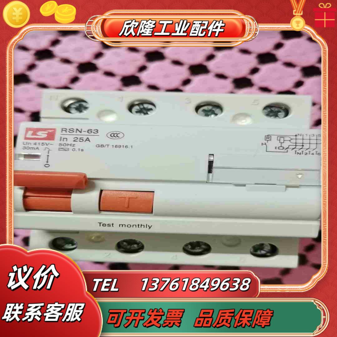 LS  RSN-63  4P25A漏电断路器原装正品全新议价
