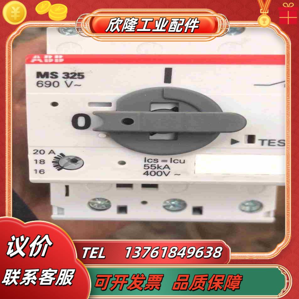 全新ABB马达保护器 断路器MS325 20A议价