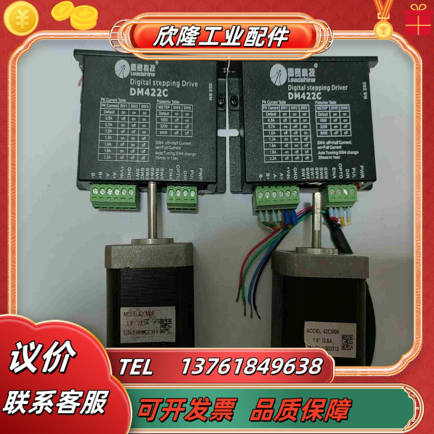 雷赛驱动器DM422C电机42CM08的新旧议价