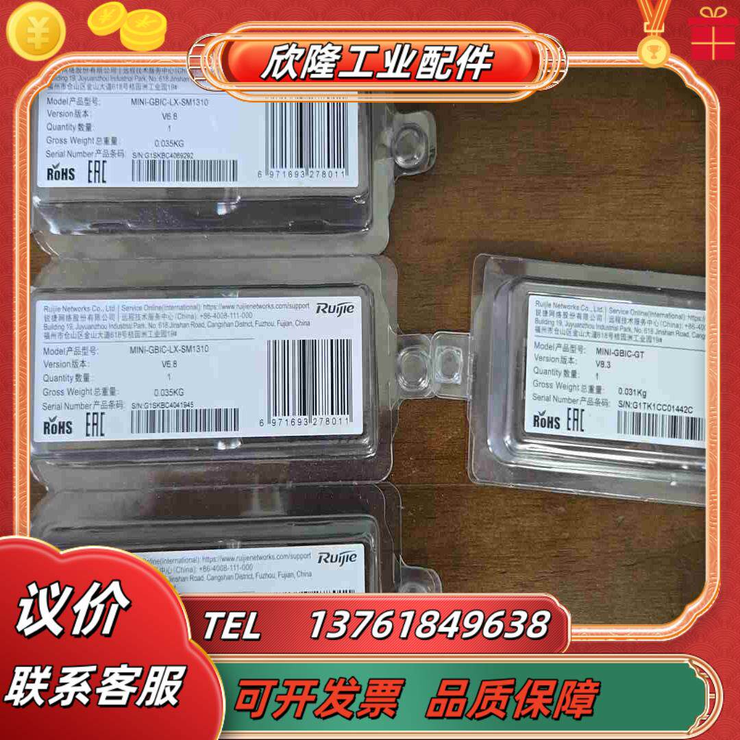锐捷光模块MINI-GBIC-隔离器/耦合器