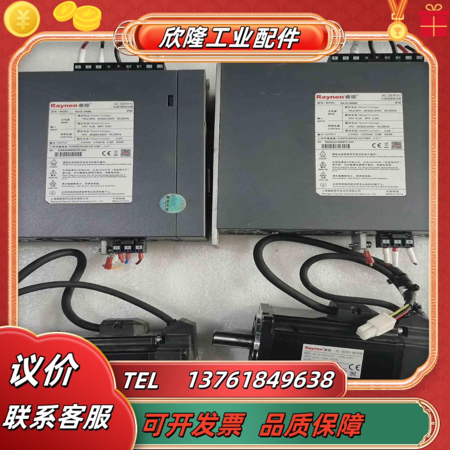 睿能伺服套RA1E-2R8MMCH2-M0604DF-A0