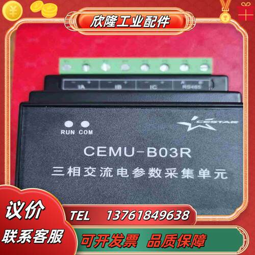 CEMU－B03R三相交流电参数采单 全新正品议价