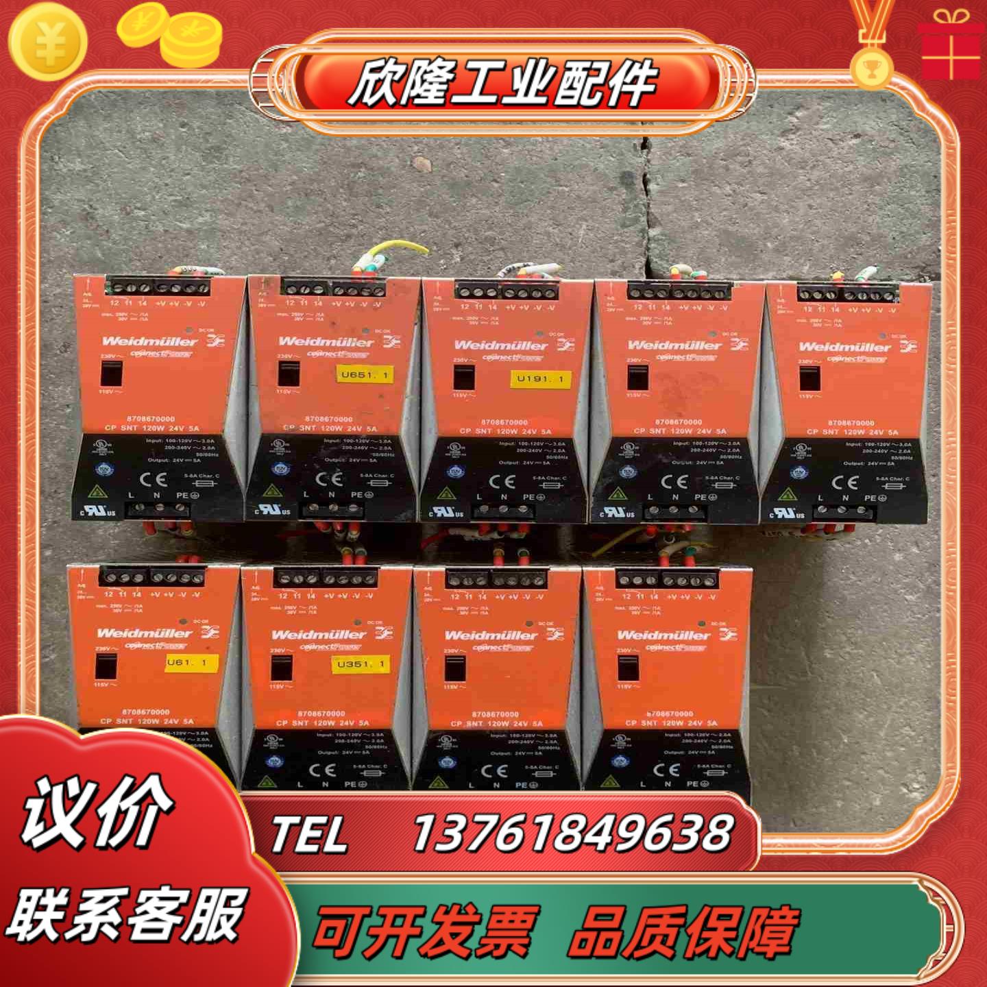 魏德米勒CP SNT 120W 24V 5A议价