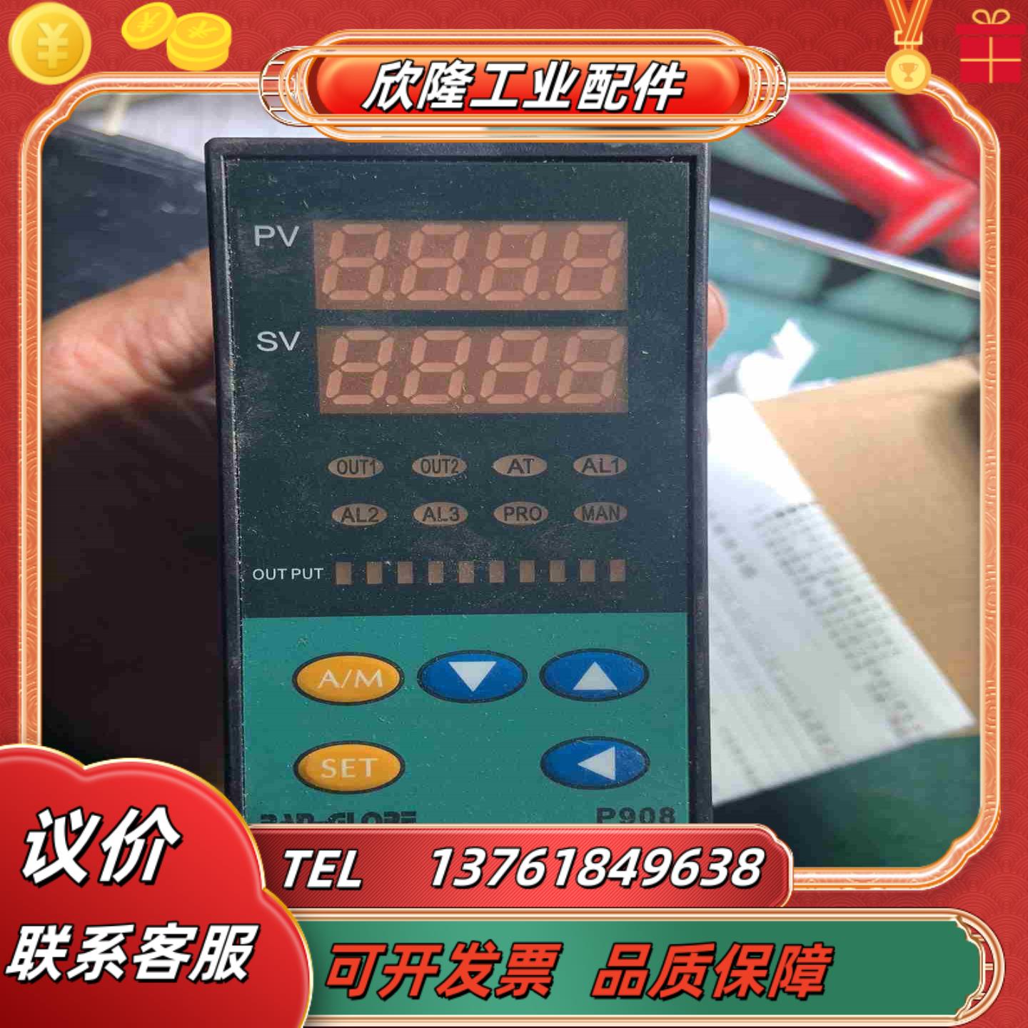 泛达温控表P908-701-010-001AA 看着像是没用议价
