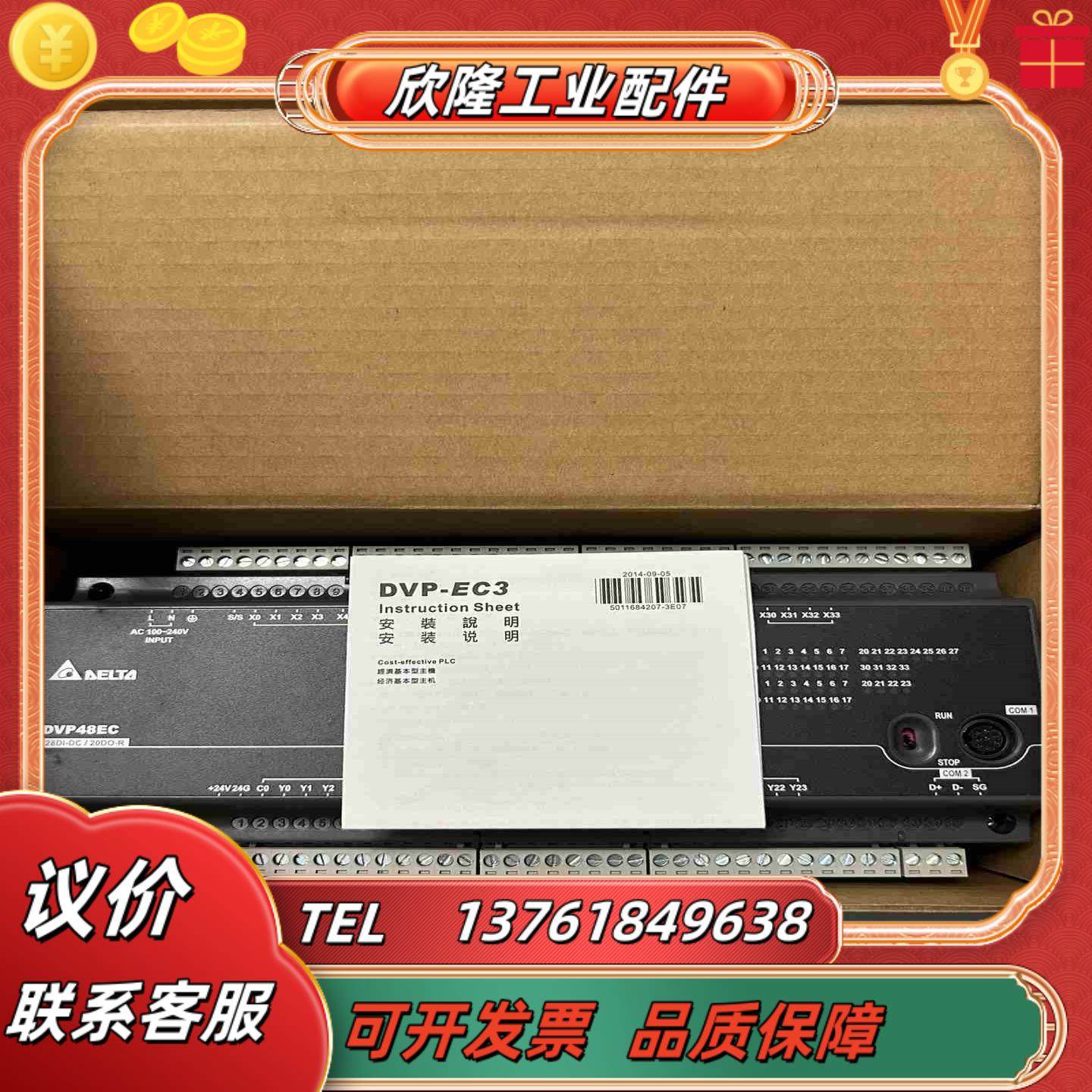 全新台达DVP48EC00R3现货五台为实价快递议价