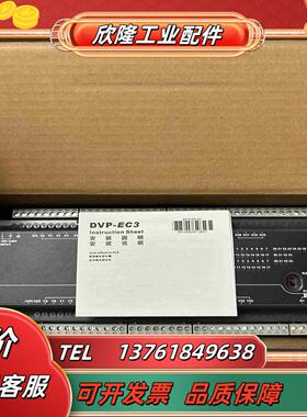 全新台达DVP48EC00R3现货五台为实价快递议价