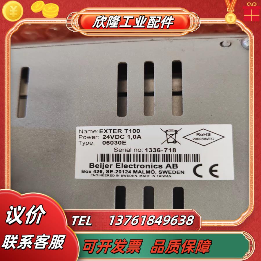 北尔触摸屏EXTER T100议价