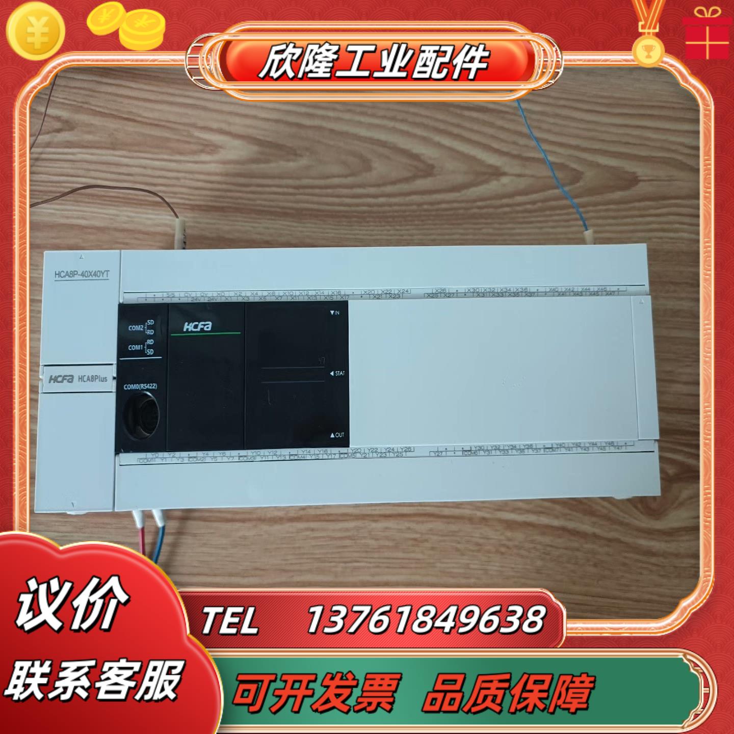 禾川PLCHCA8P-40X40YT1台