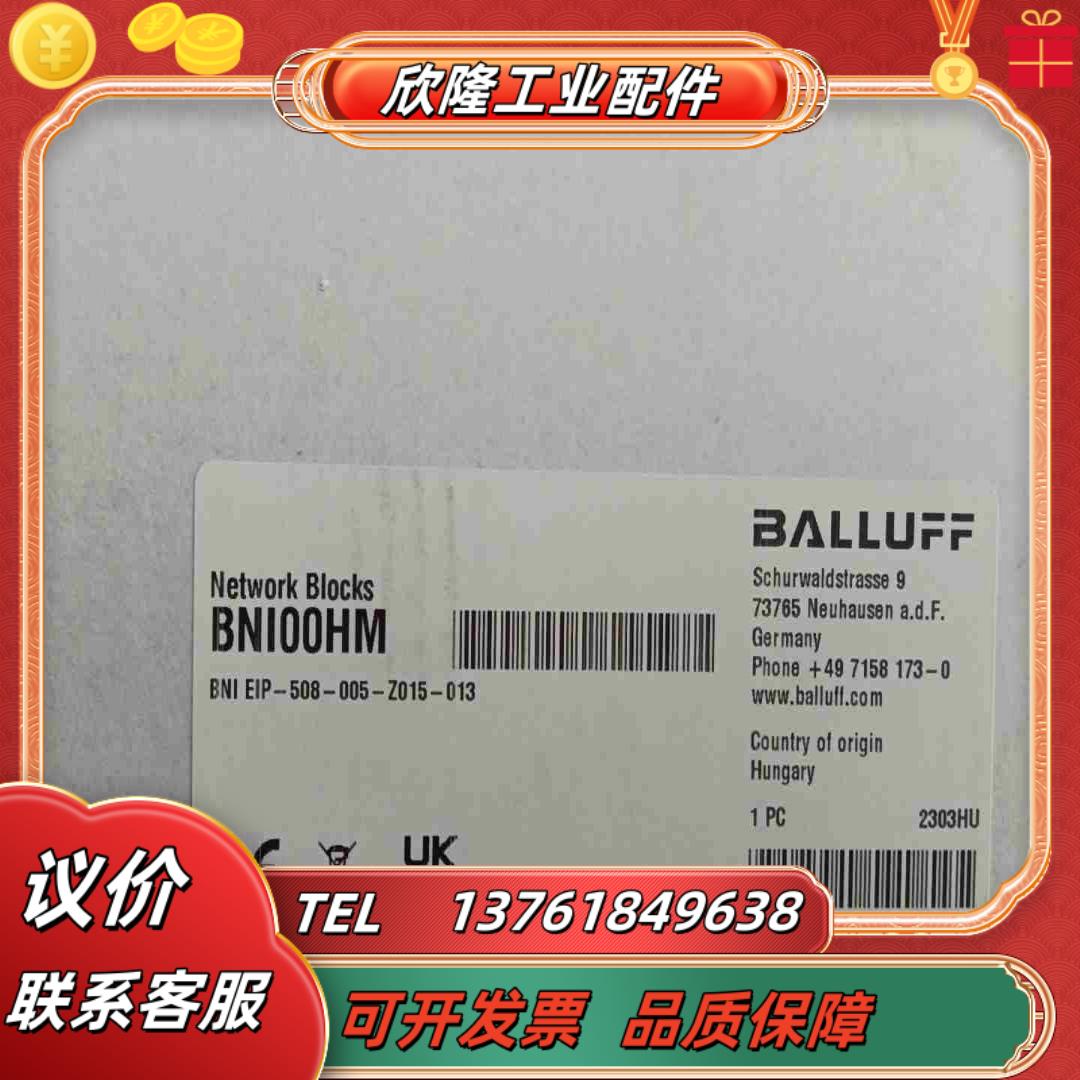 巴鲁夫模块EIP-508-005-Z015-013余料议价