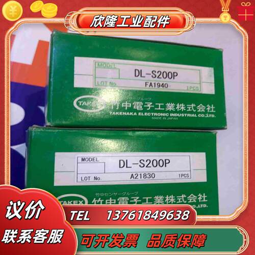 DL-S200P全新议价