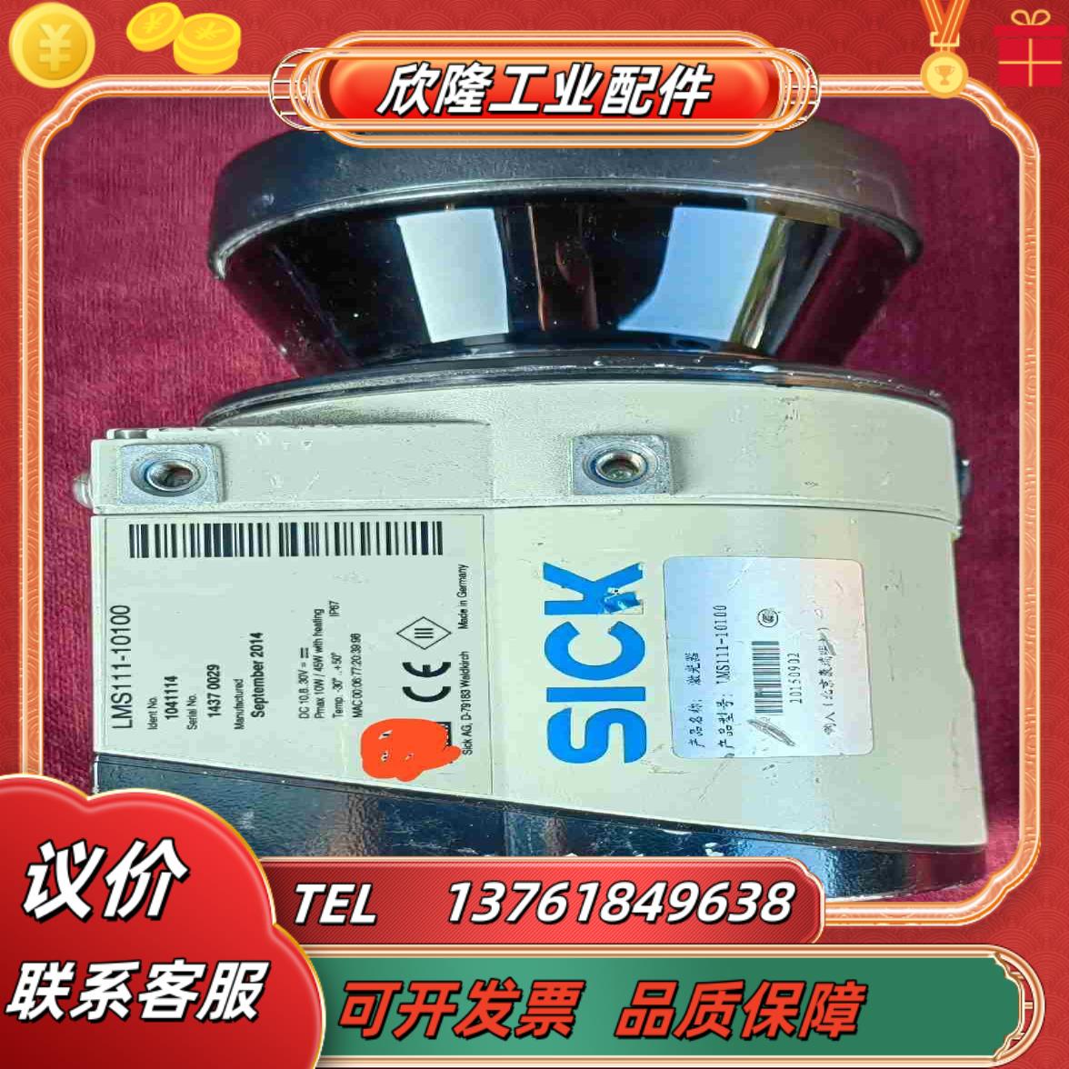 SICK西克激光雷达 LMS111-10100议价