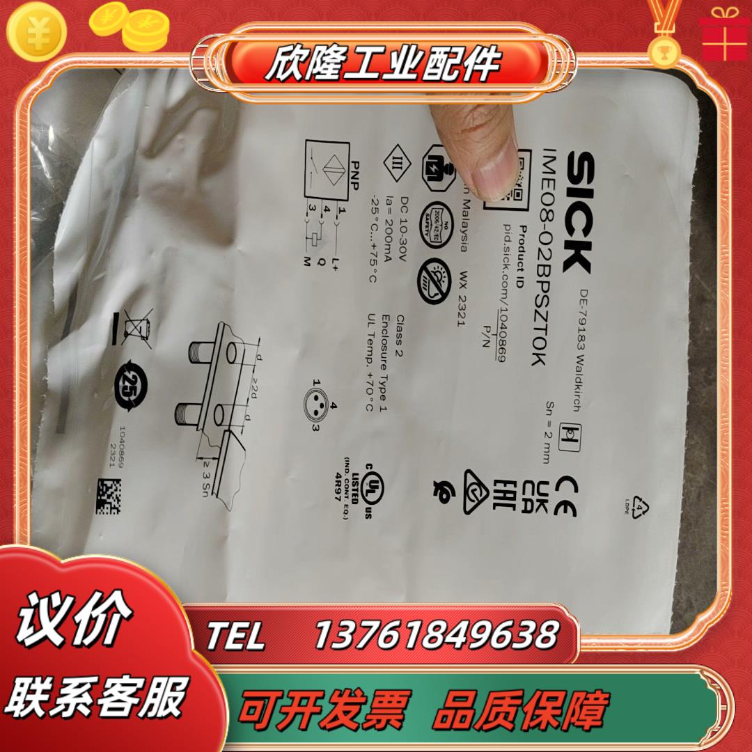 正品德国西克SICK接近传感器IME08-02BPSZC0K