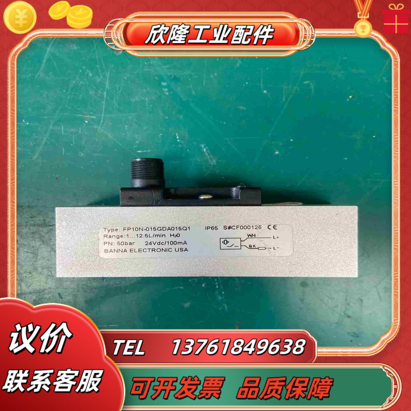 BANNA 开关FP10N-015A015Q1件议价