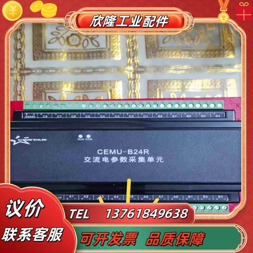 CEMU－B24R交流电参数采集单 全新正品出议价