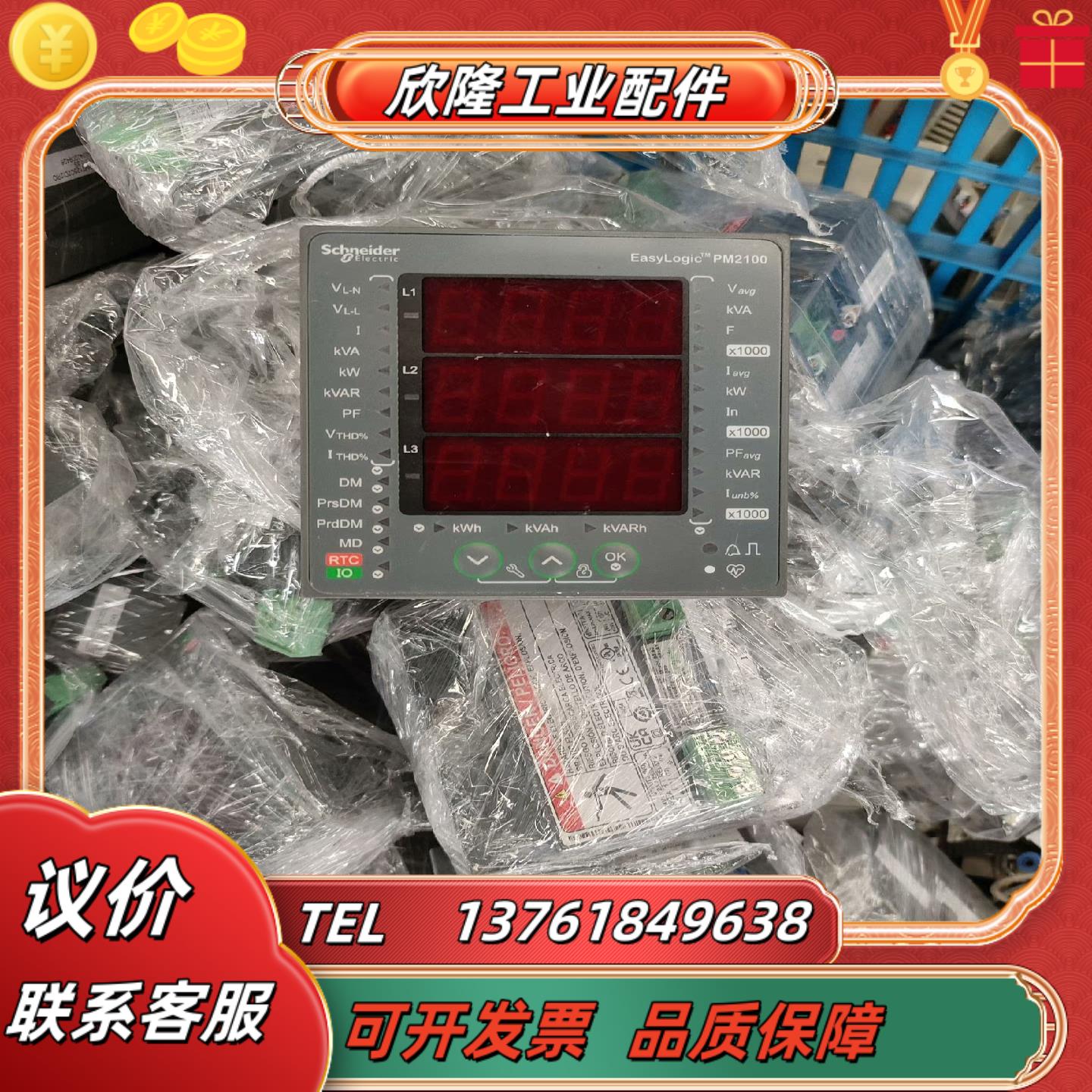 22年PM2100多功能电表METSEPM2125C2