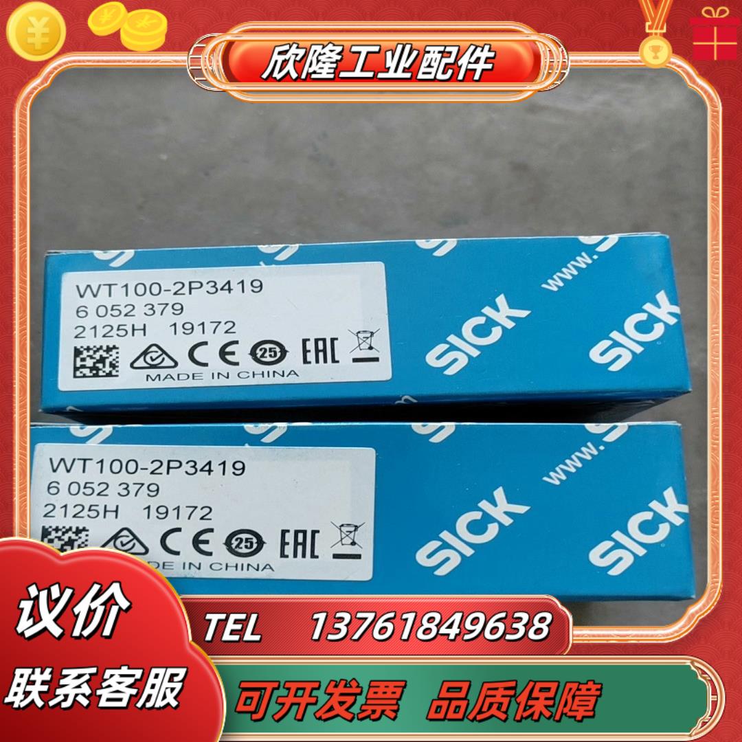SICK西克光电传感器WT100-2P3419全新原装