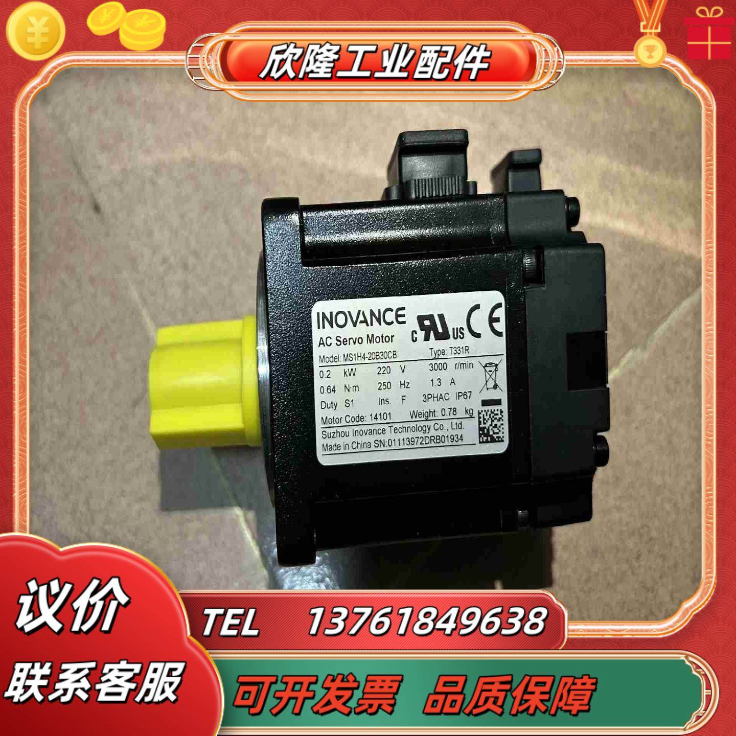 汇川MS1H4-20B30CB-T331R伺服电机全新不带议价