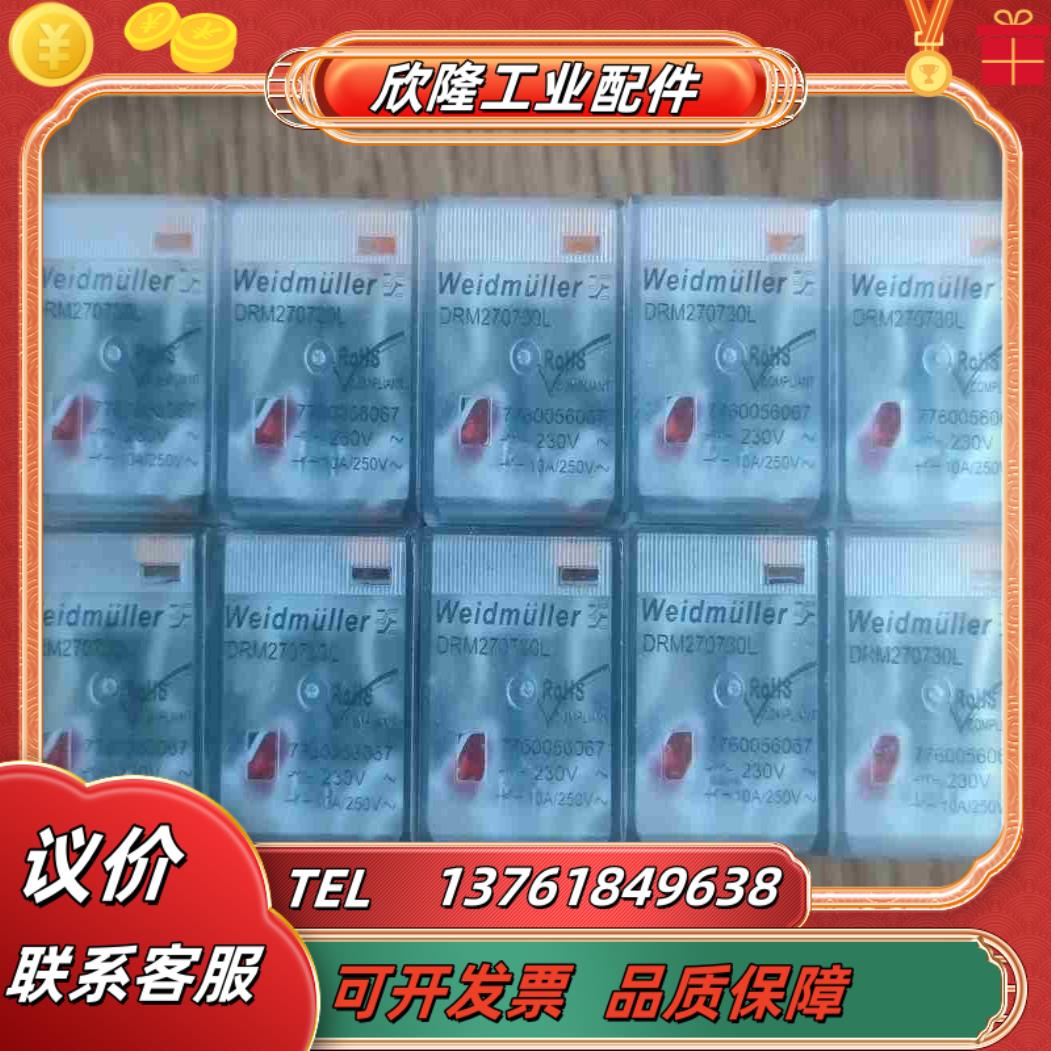 魏德米勒中间继电器DRM270730L2开两闭8脚AC230议价