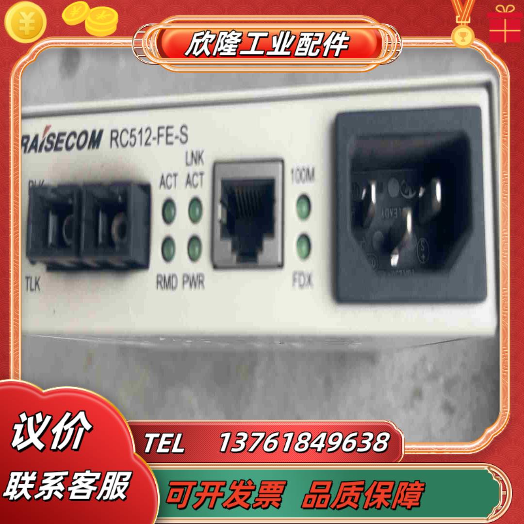 瑞斯康达RC512-FE-S光纤发器   功能完好 议价