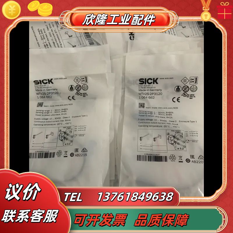 全新德国西克传感器WTV2S-2P3120货号1064662议价