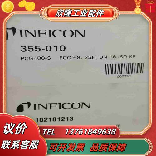 INFICON PCG400-S 355-010全新原装议价