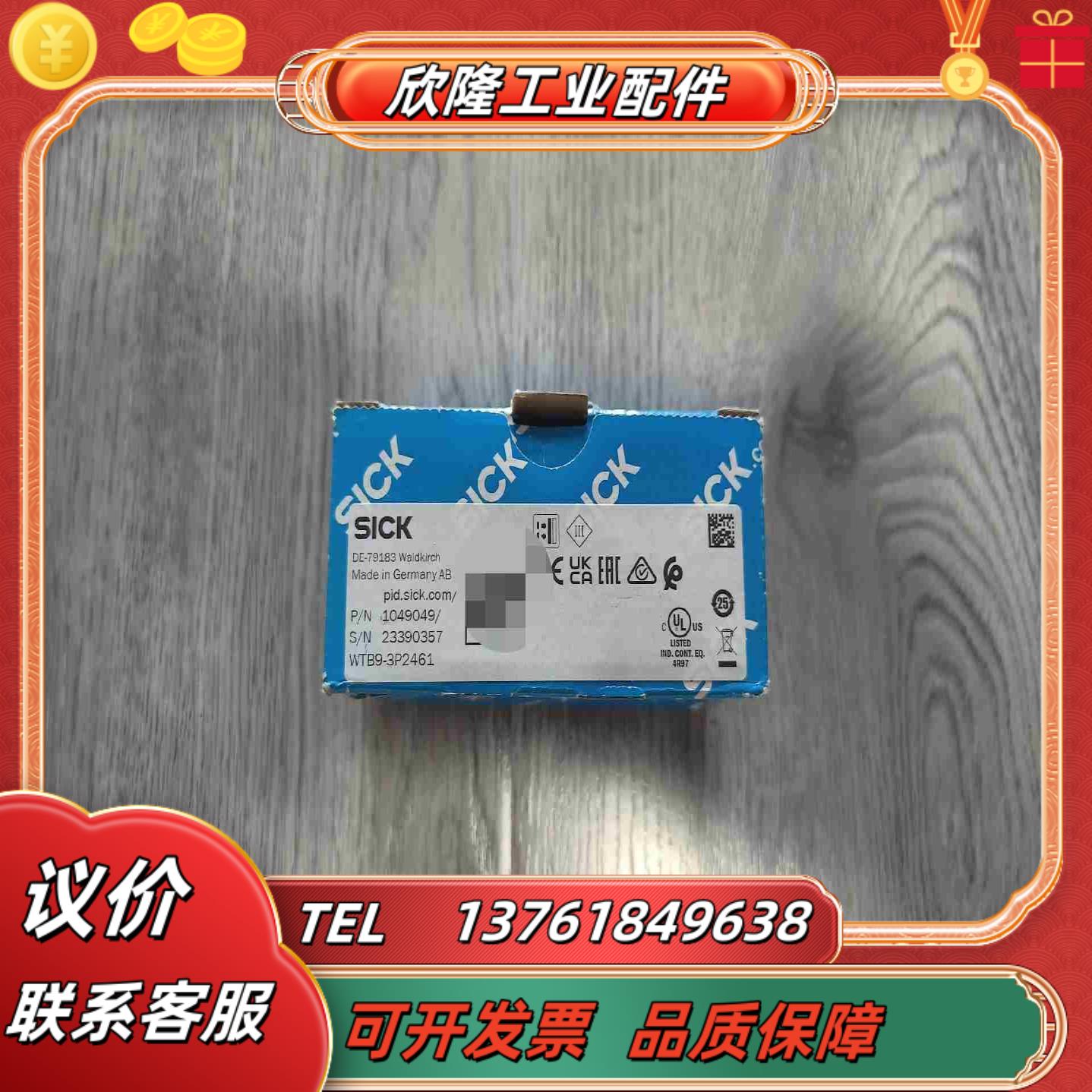 出西克WTB9L-3P2461西克传感器全新原装正品图议价