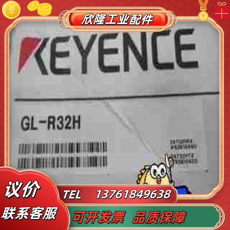 #基恩士 GL-R32H全新正品基恩士原装安全光栅议价