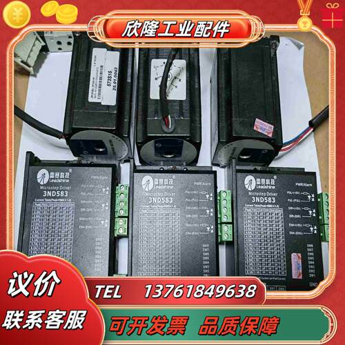 雷赛57三相步进电机573S15配3ND583驱动器15N议价