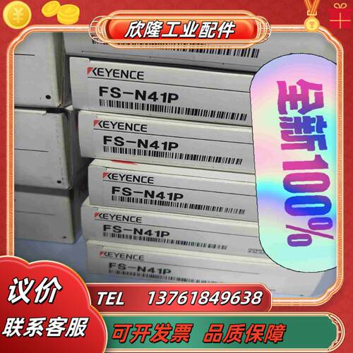 出基恩士FS-N41P全新原装对码议价