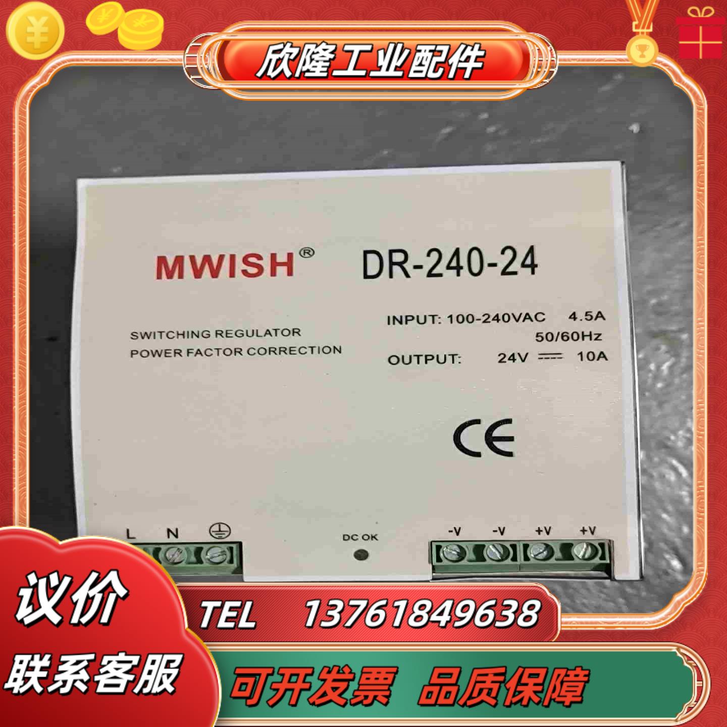 MWISH电源 DR-240-24 成色非常好基本可充新议价