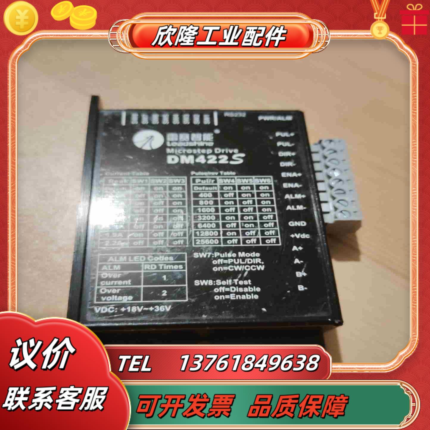 雷赛科技DM422S两相步进电机驱动器下图实物实拍图片议价