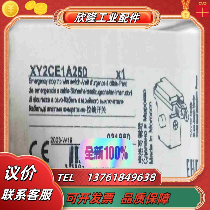 拉线开关 XY2CE1A250  全新原装正品一议价