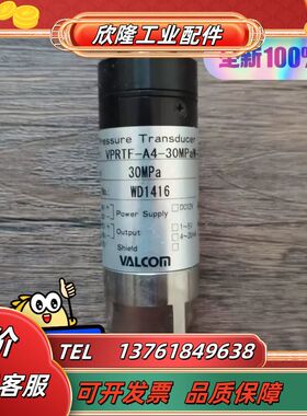 全新正品无装 VALCOM威科莫 VPRTF-A4-30M议价