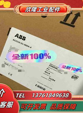 ABB变频器 ACS510-01-060A-430kw议价