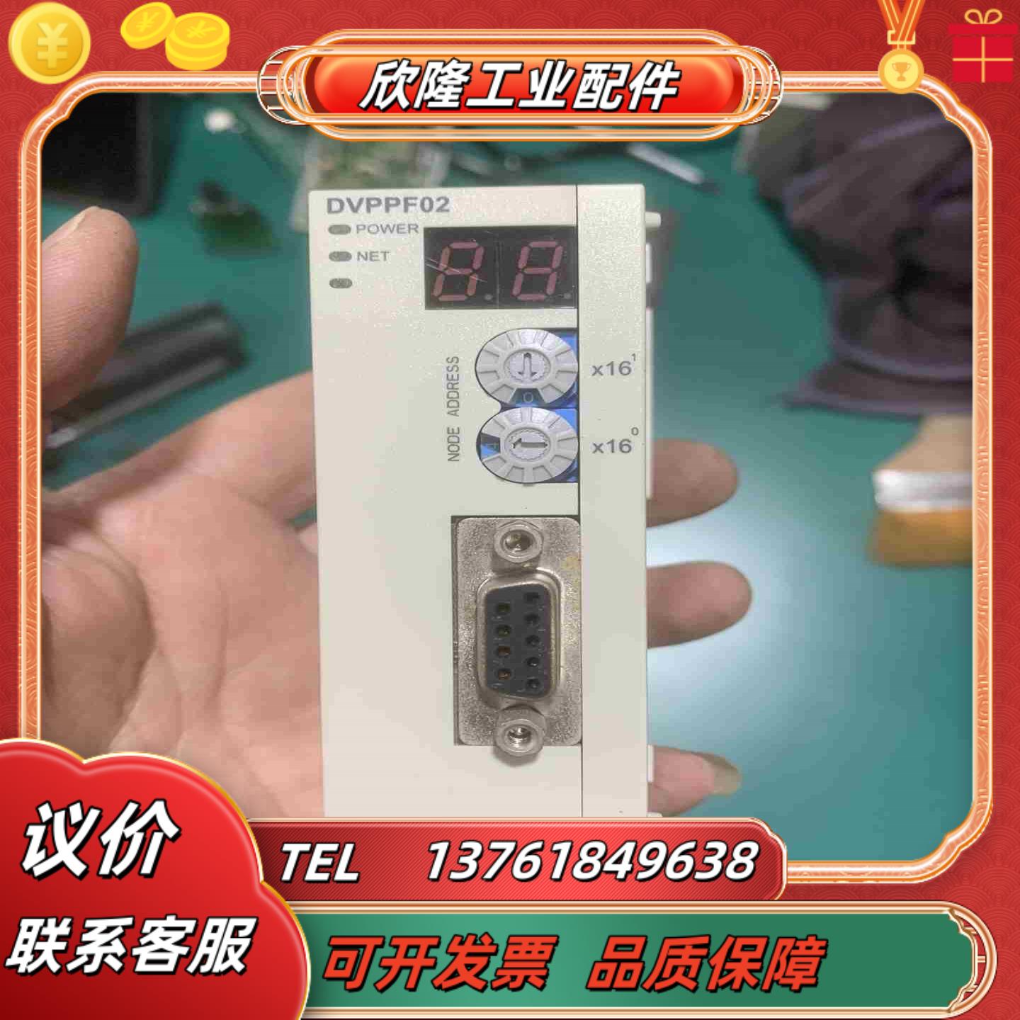 台达PLC模块DVPPF02-SL件功能正常成色漂议价