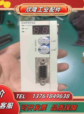 台达PLC模块DVPPF02-SL件功能正常成色漂议价