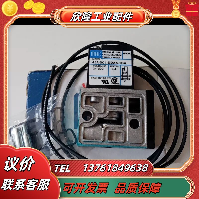 MAC电磁阀45A-SC1-DDAA-1BA，全新原装正议价